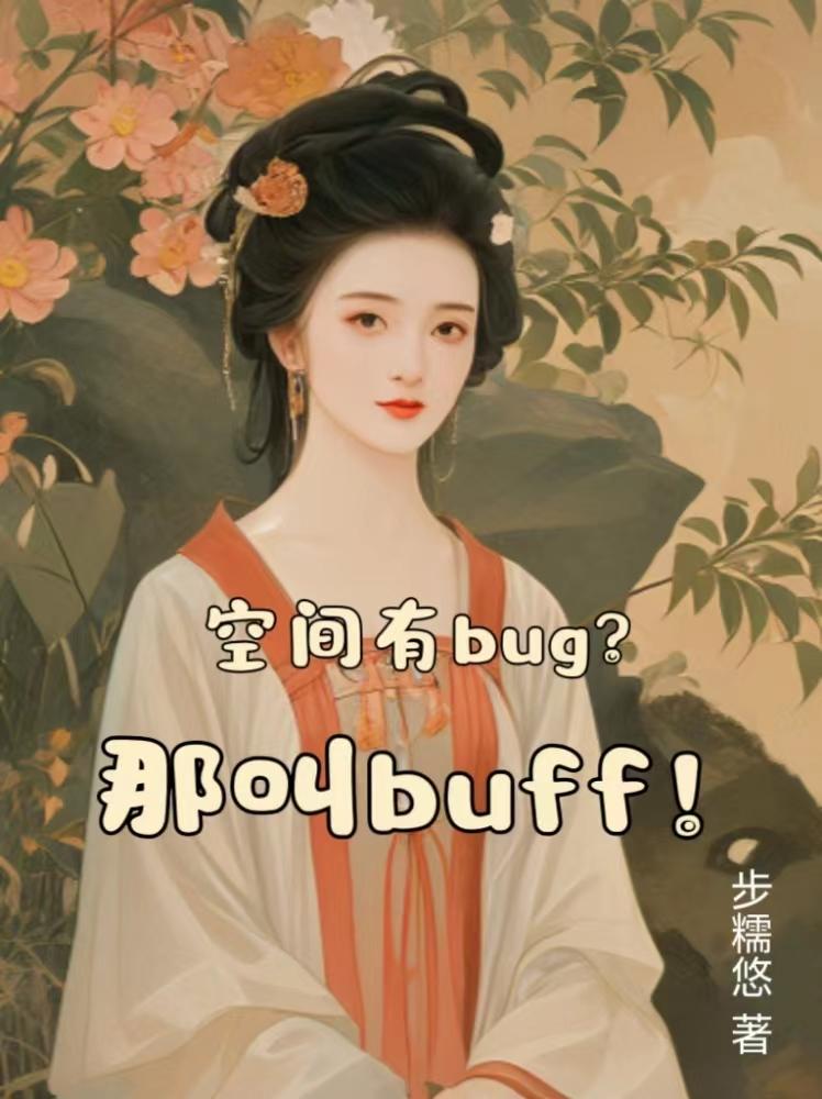 ռbugǽbuff